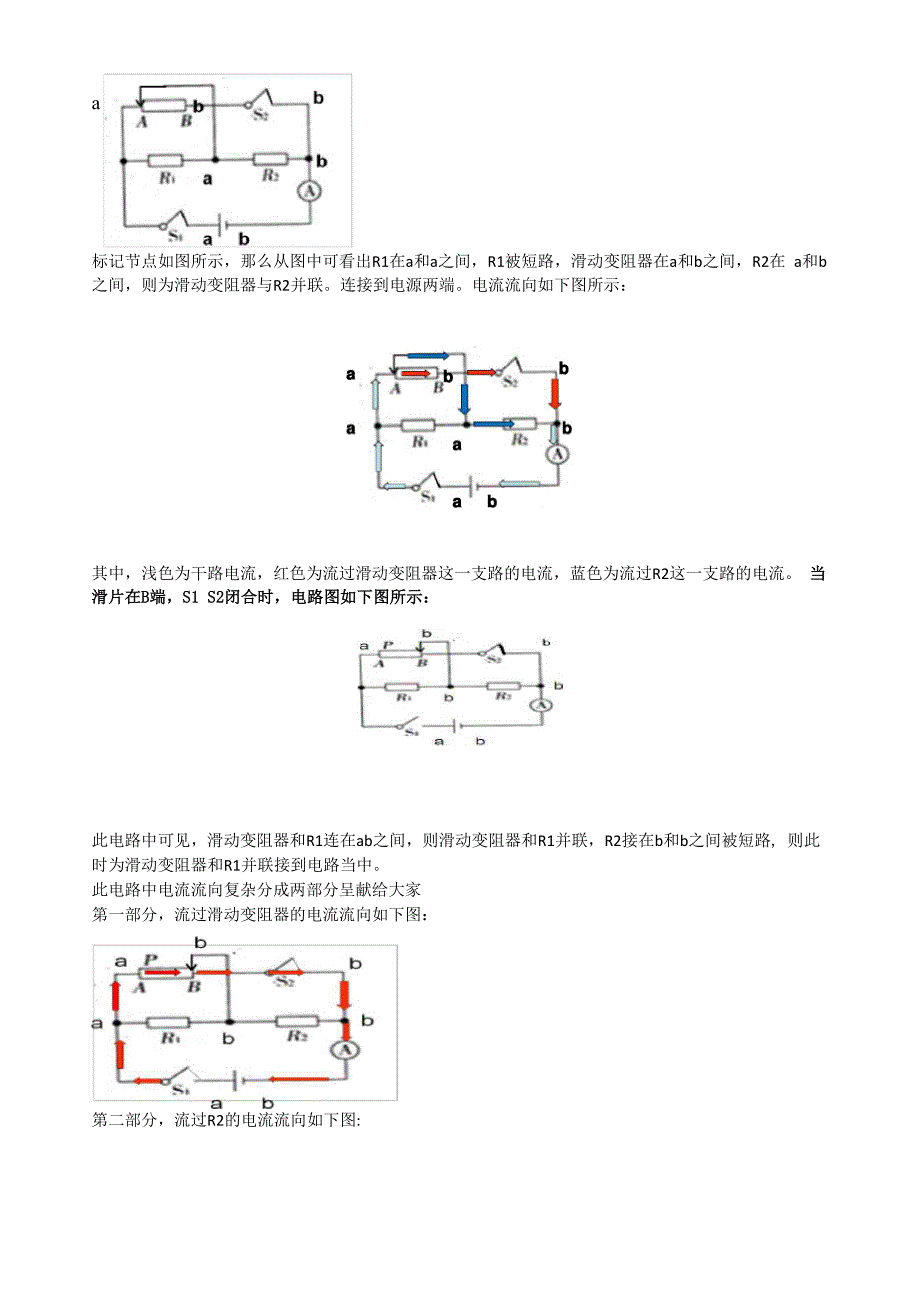标记节点发——分析复杂电路的串并联_第2页