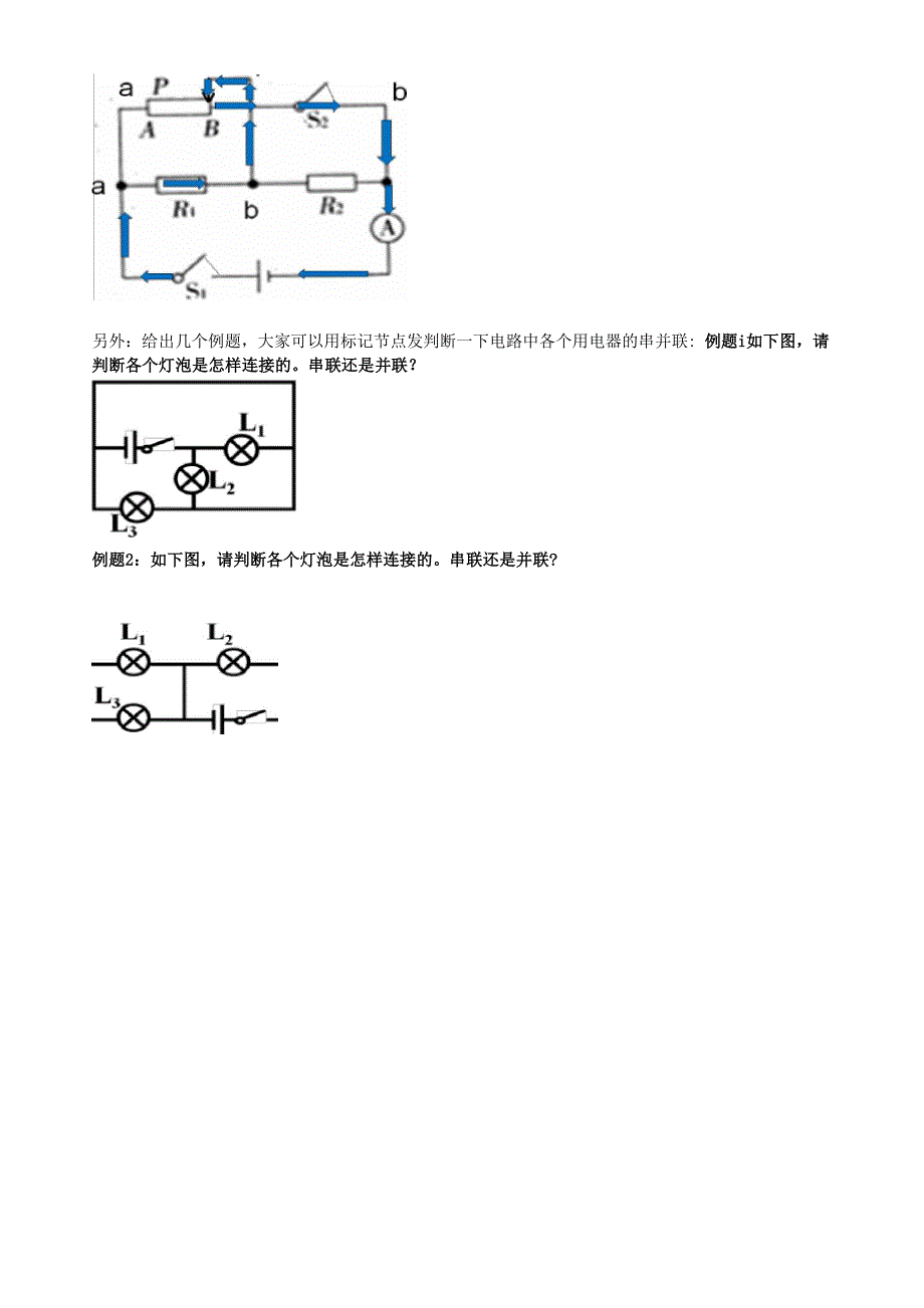 标记节点发——分析复杂电路的串并联_第3页