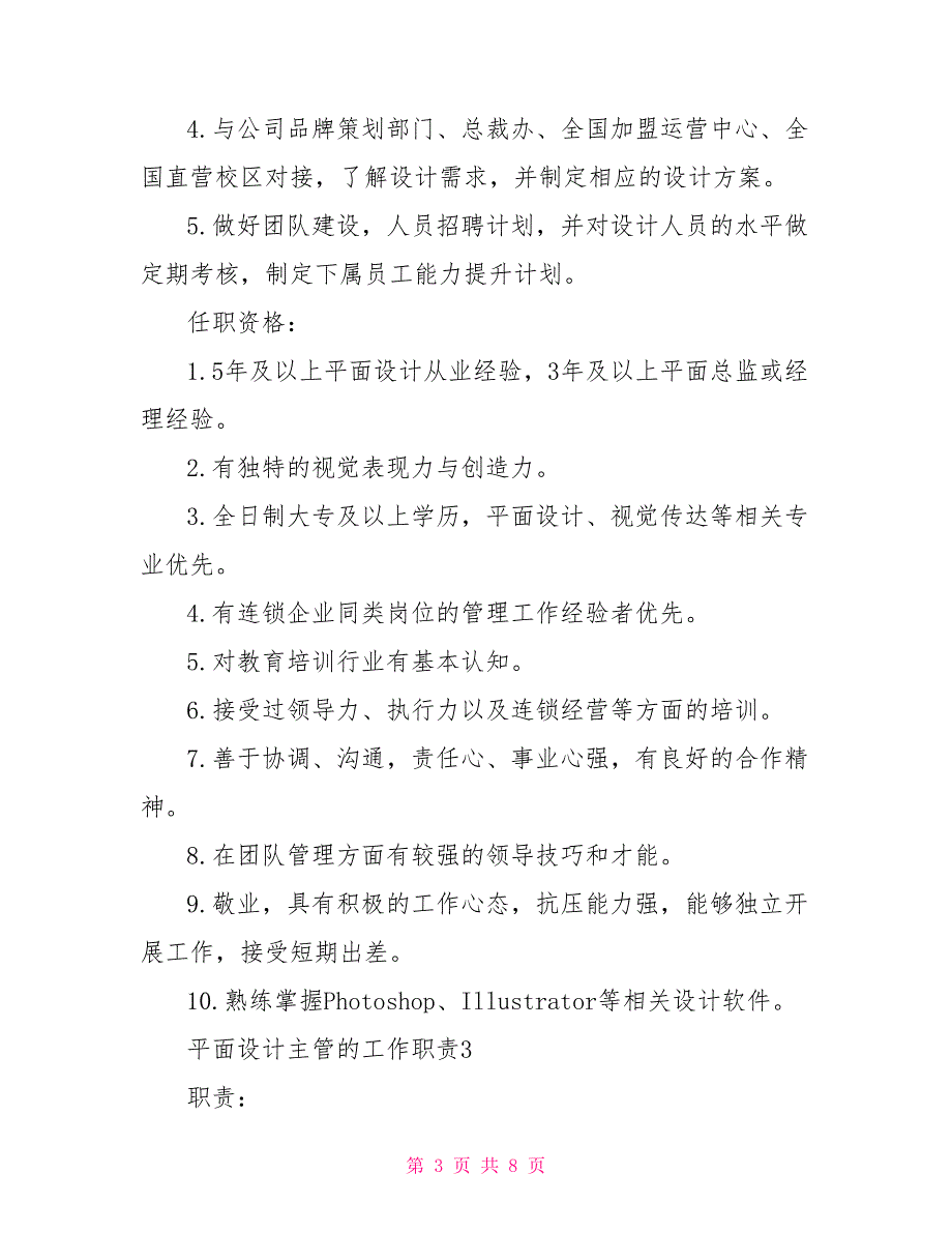 平面设计主管的工作职责_第3页