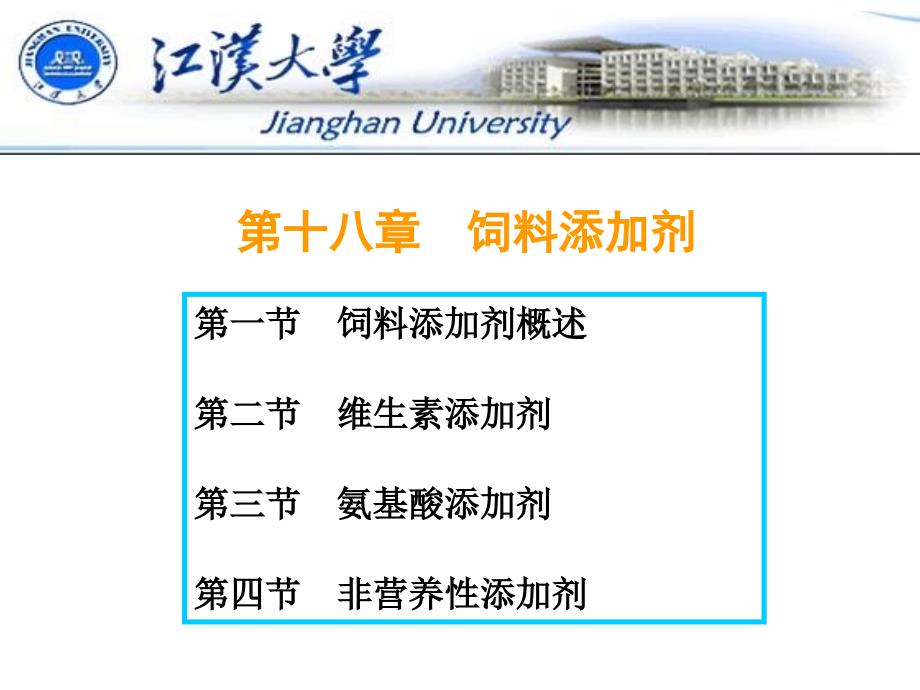《饲料添加剂》PPT课件_第1页