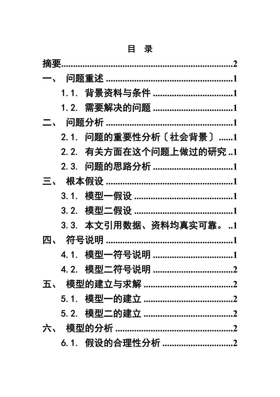 最新2022年西北工业大学数学建模竞赛材料学院xx队_第5页