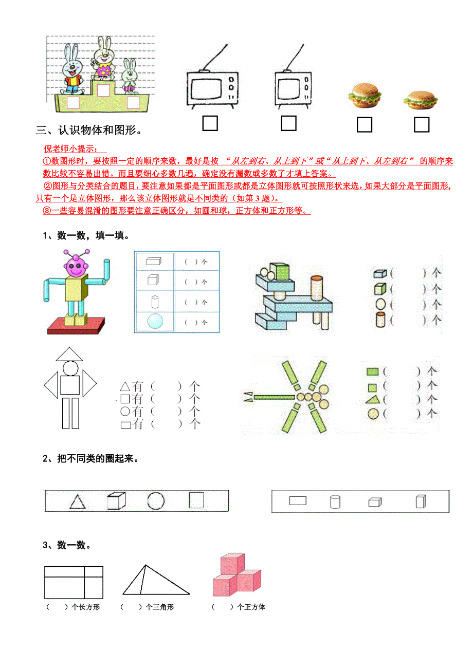 小学数学一年级上册期末复习提纲_第3页