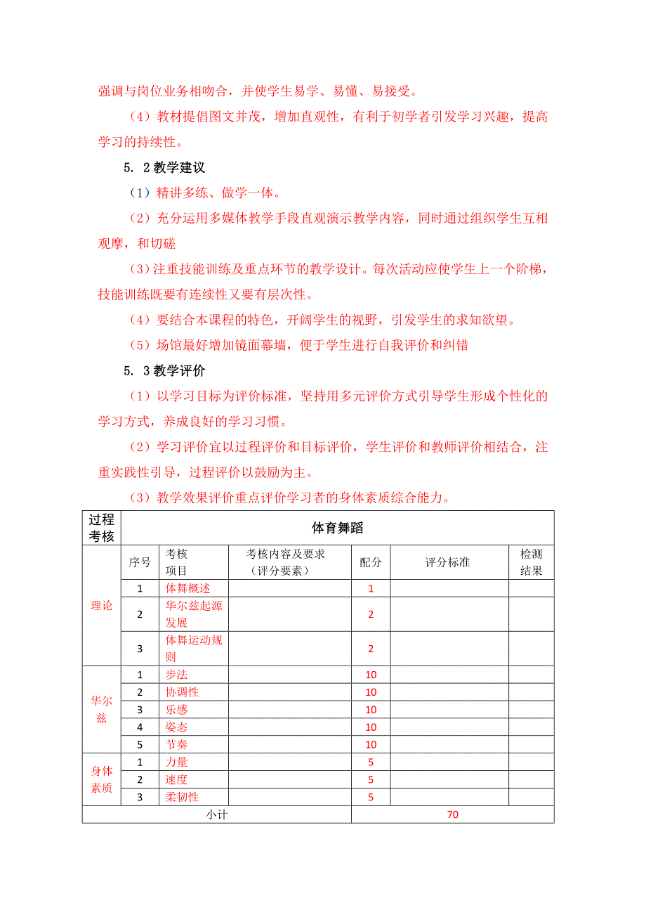 体育舞蹈整体教学设计_第3页