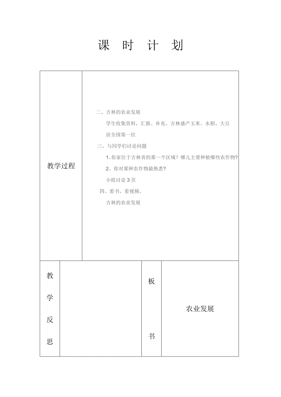 家乡上册四年教案_第2页