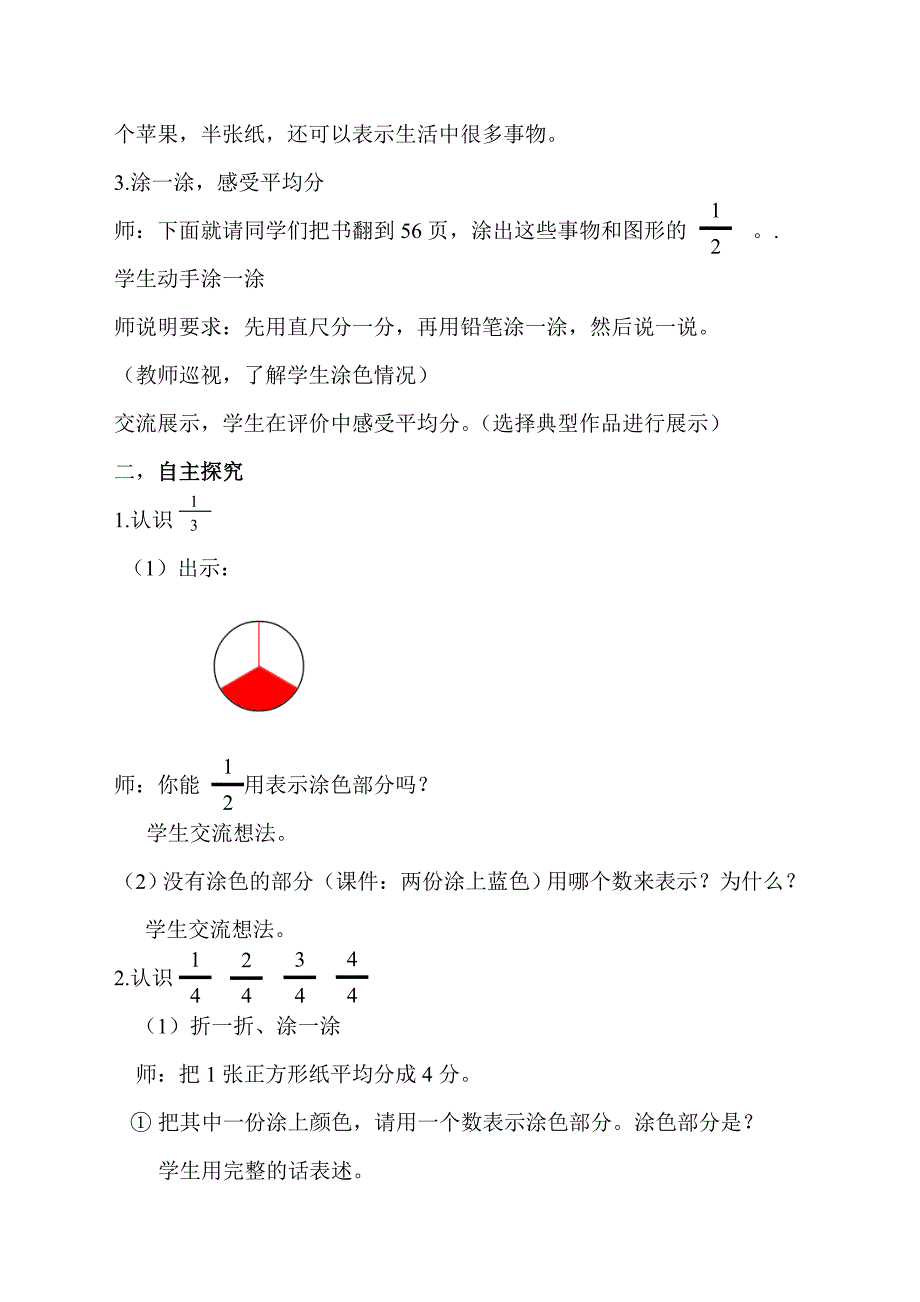 认识分数教案_第3页