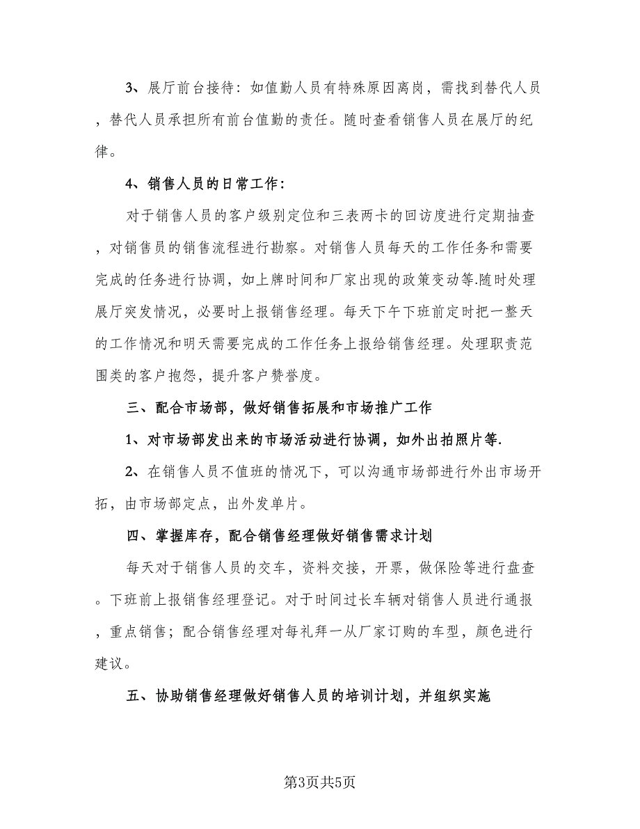 2023汽车销售工作计划标准样本（3篇）.doc_第3页