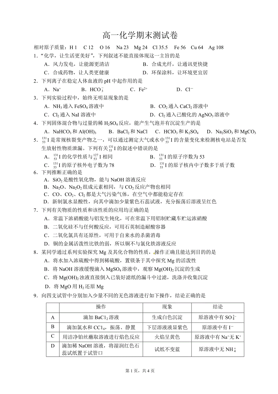 高一化学期末复习卷.doc_第1页