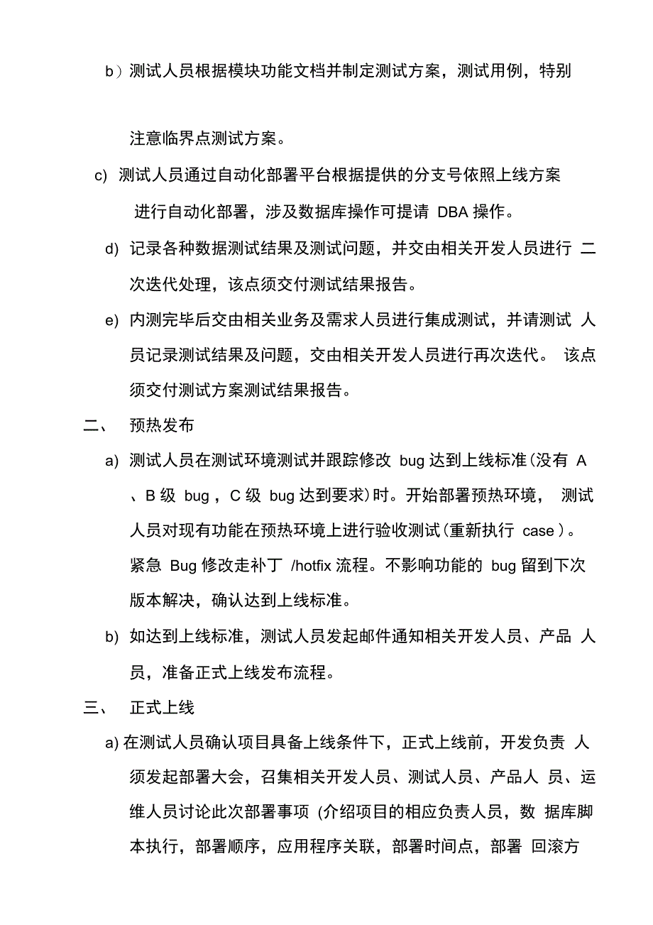 软件项目上线发布流程_第3页