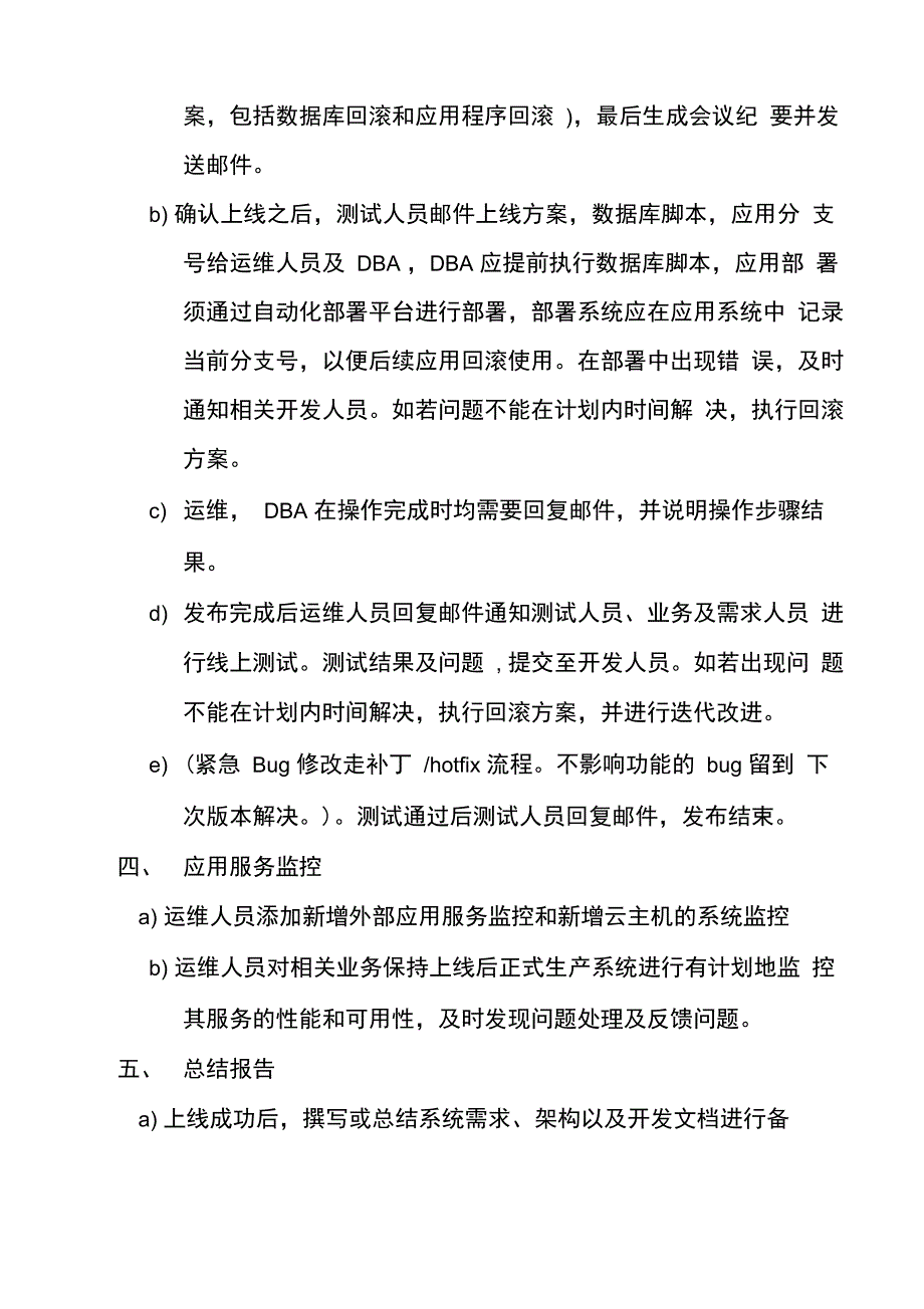 软件项目上线发布流程_第4页