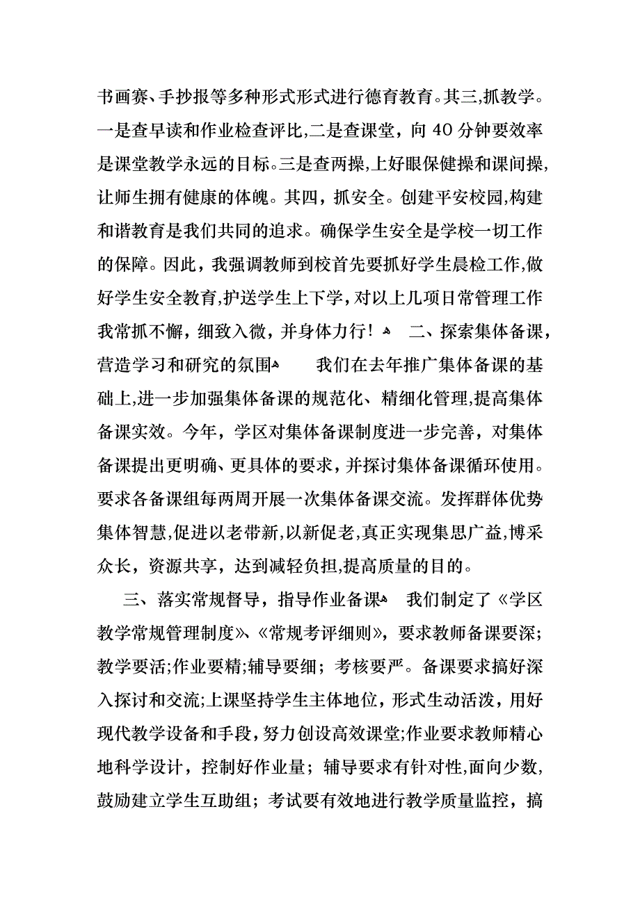 教导主任的年度述职报告范文5篇_第3页