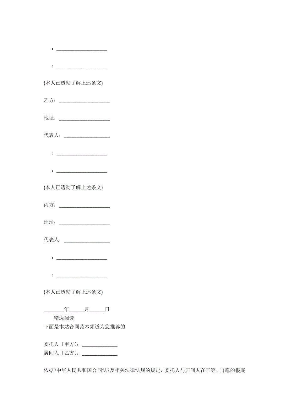 物业承租居间合同_第2页