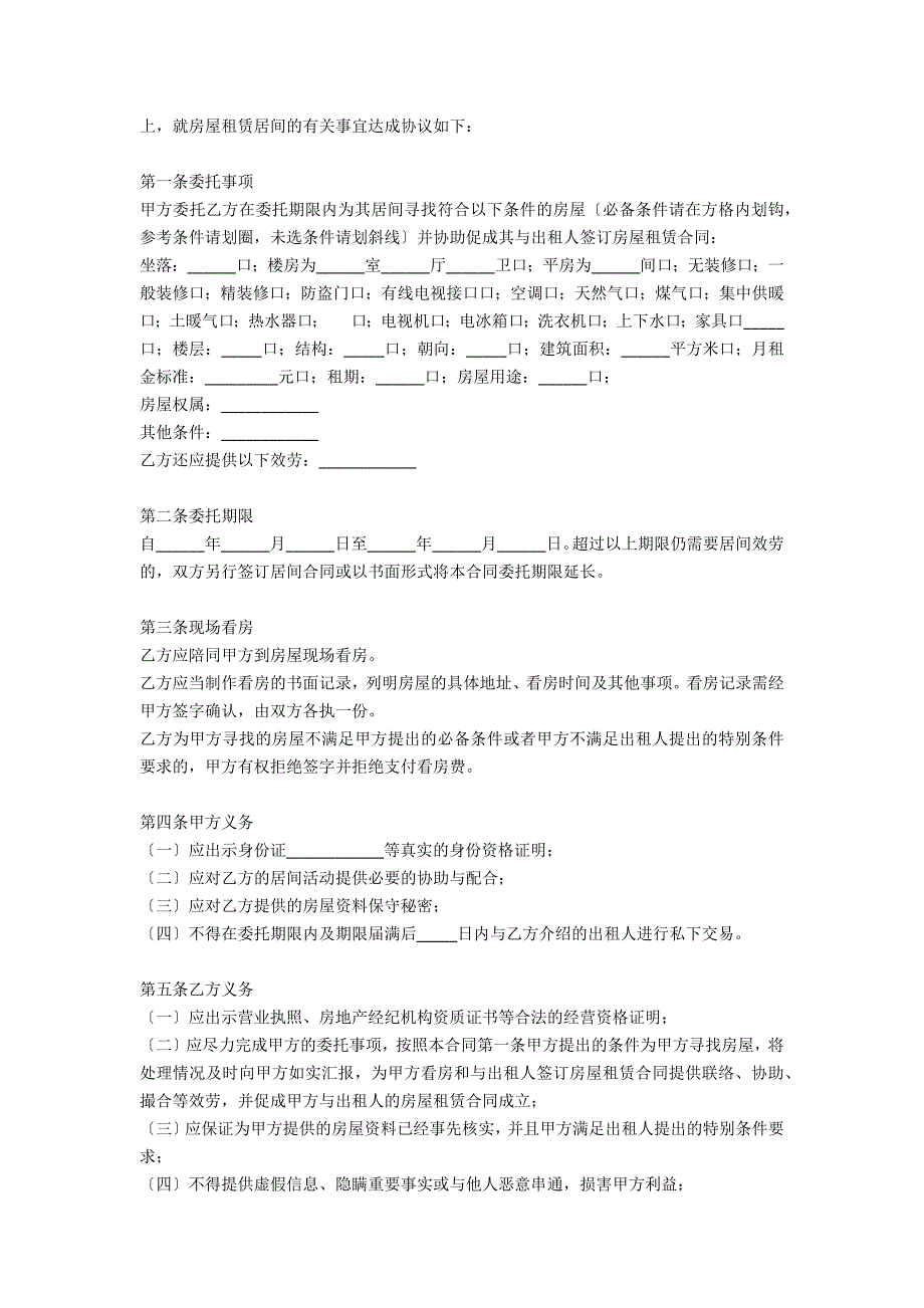 物业承租居间合同_第3页