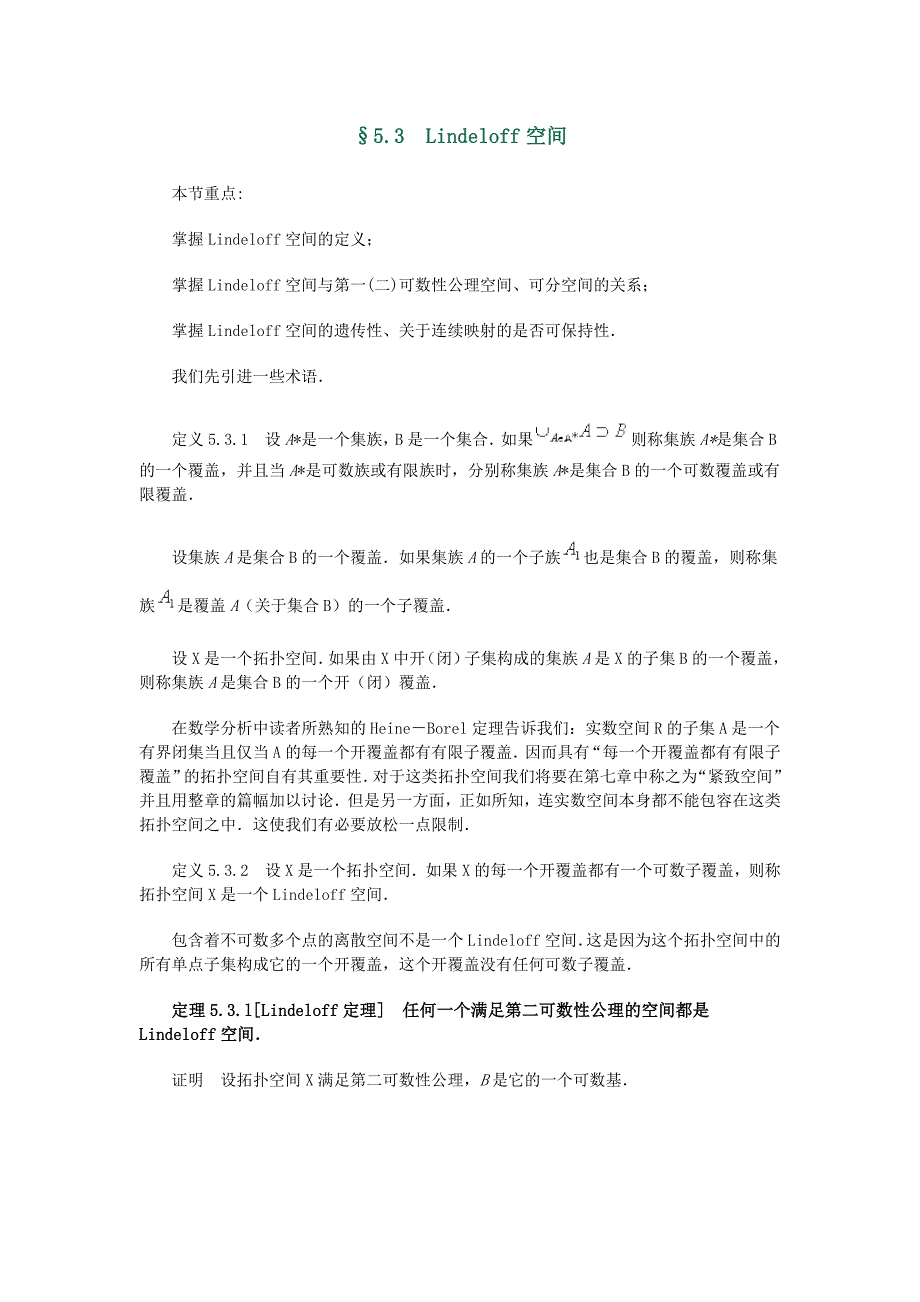 《点集拓扑学》第5章 &#167;5.3 Lindeloff空间_第1页