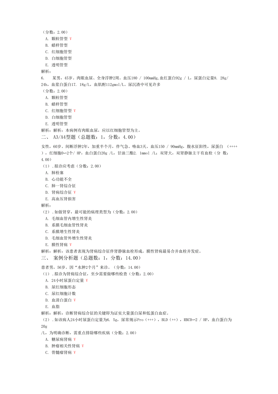 肾内科主治医师相关专业知识-试卷13_第2页