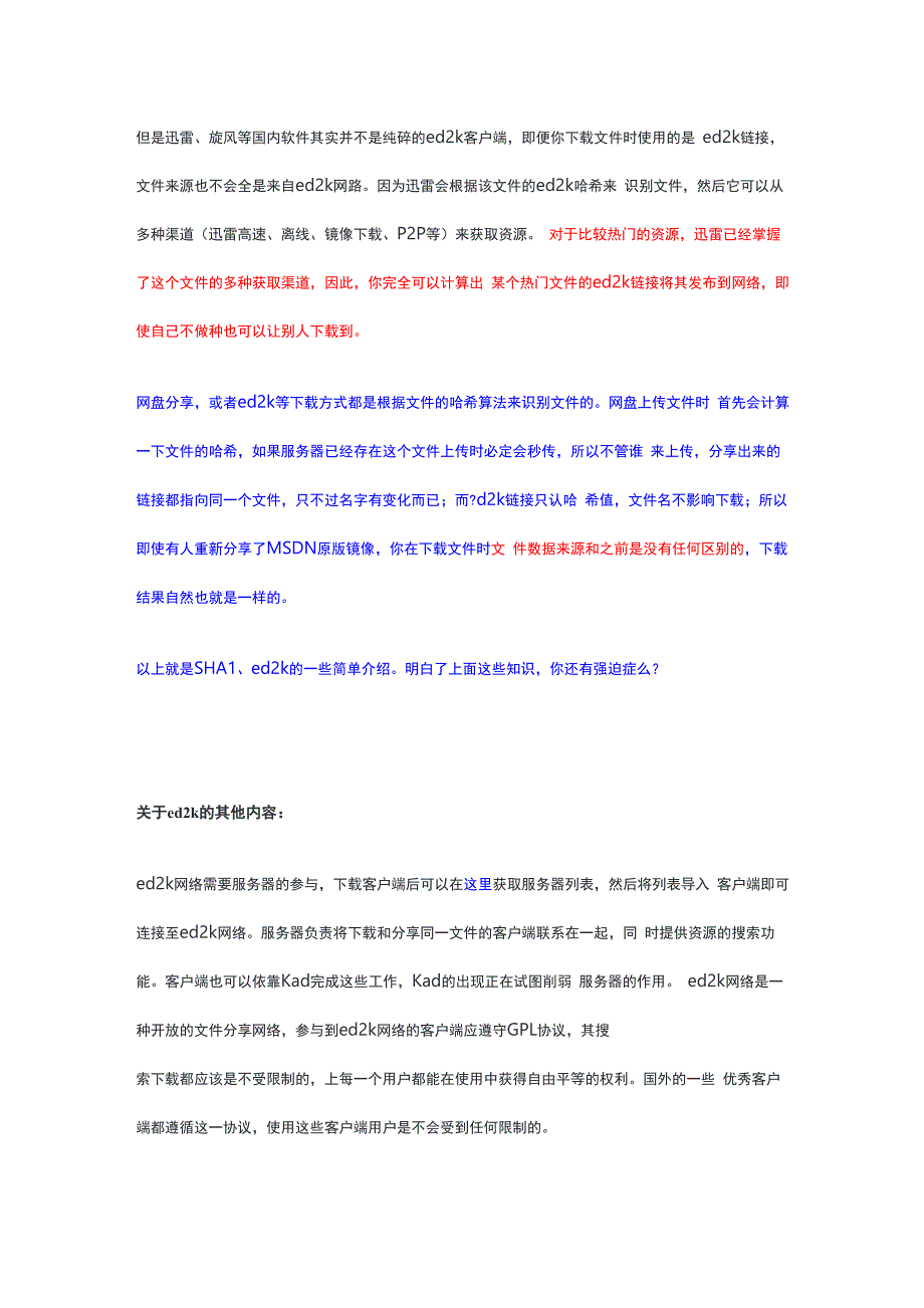 普及SHA1、ed2k链接相关知识告别强迫症_第4页