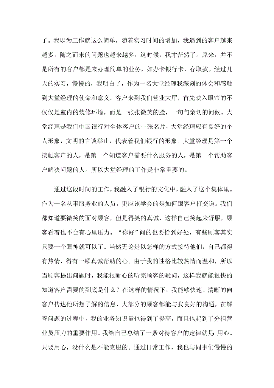 实用的银行的实习报告模板汇编7篇_第2页