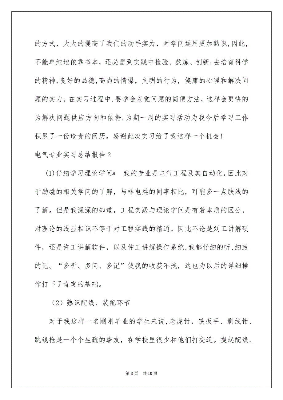 电气专业实习总结报告_第3页