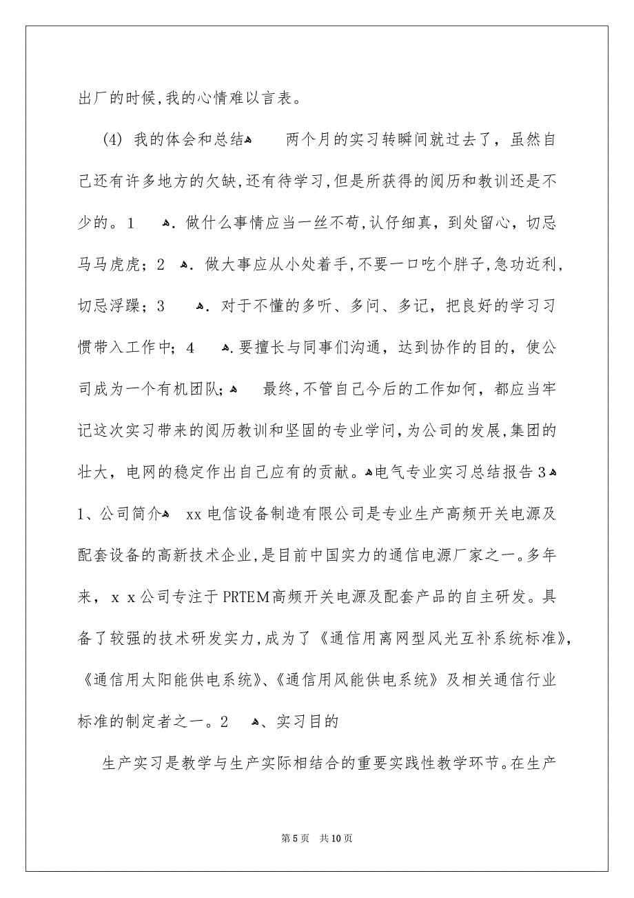 电气专业实习总结报告_第5页