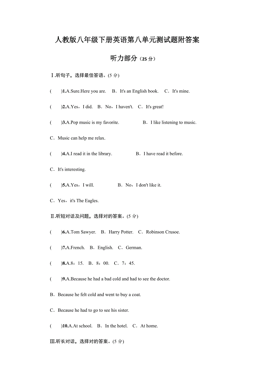 人教版八年级下册英语第八单元测试题附答案_第1页