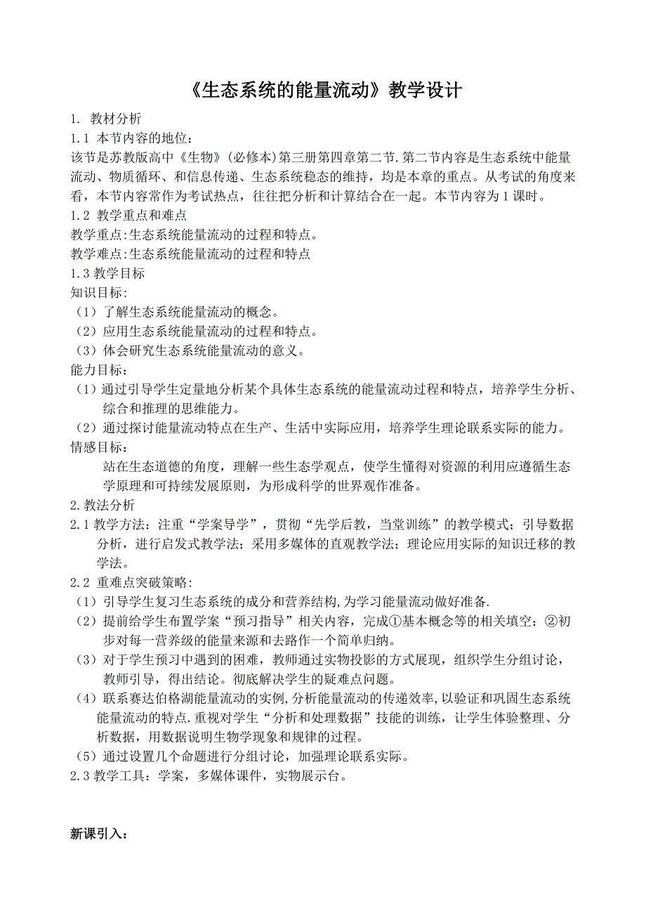 5.2《生态系统的能量流动》教学设计+宋雨宁.doc_第1页