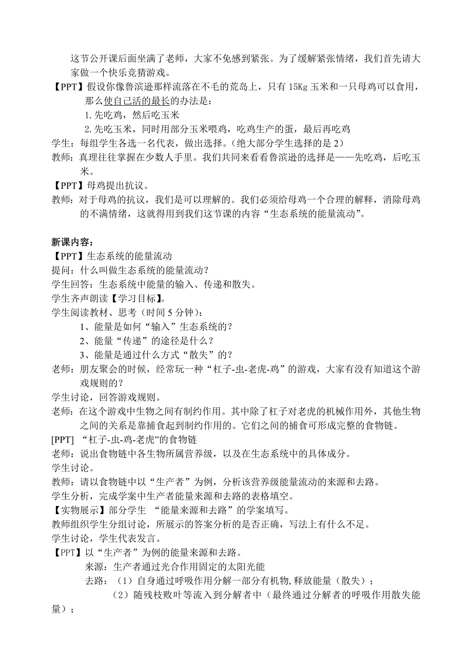 5.2《生态系统的能量流动》教学设计+宋雨宁.doc_第2页