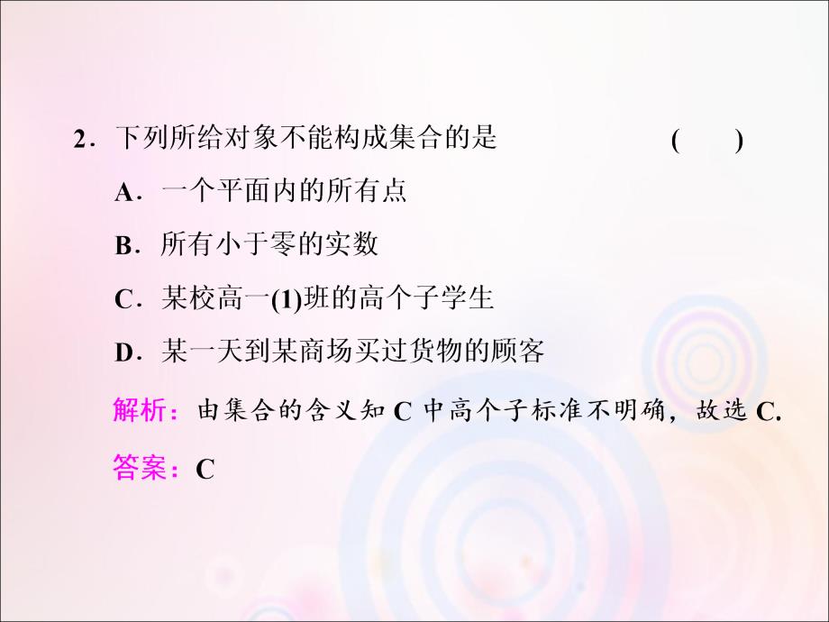 新教材高中数学第一章集合与常用逻辑用语1.1集合的概念第一课时集合的含义课件新人教A版必修第一册_第4页