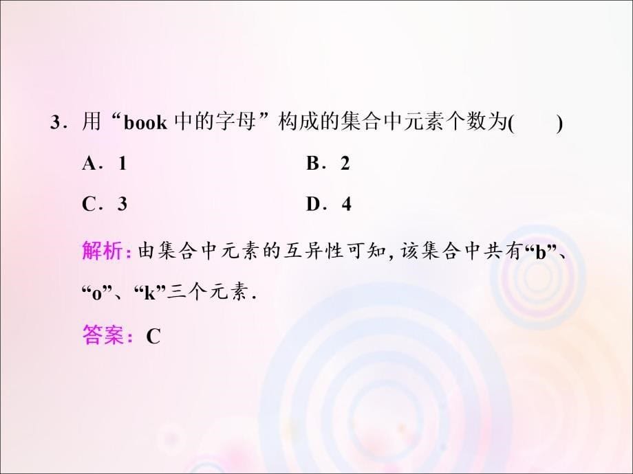 新教材高中数学第一章集合与常用逻辑用语1.1集合的概念第一课时集合的含义课件新人教A版必修第一册_第5页