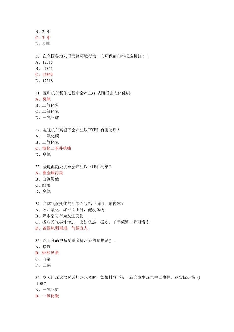 我的绿色生活环保知识竞赛.doc_第5页