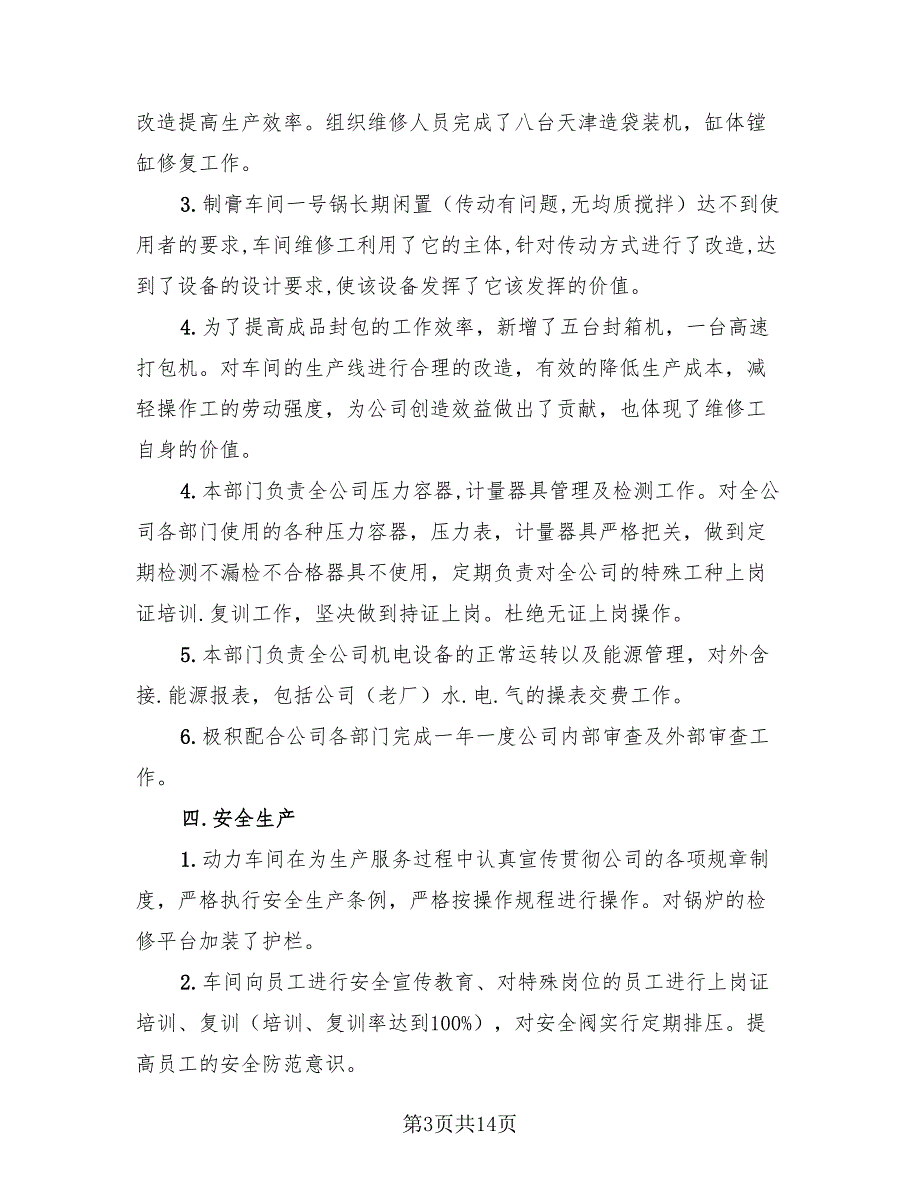 2023车间年终总结及2023工作计划（3篇）.doc_第3页