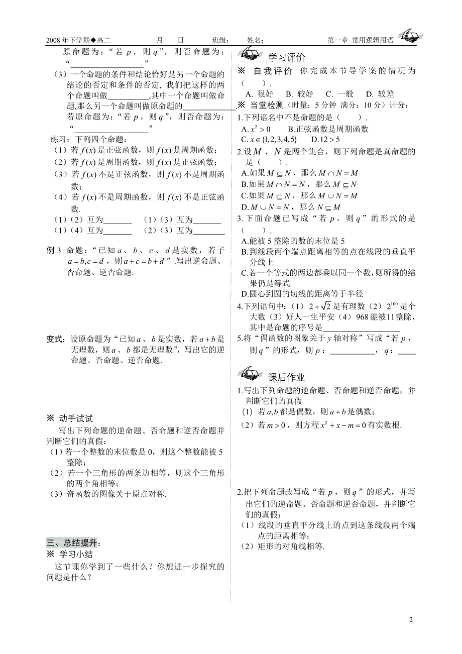 第一章常用逻辑用语导学案_第2页