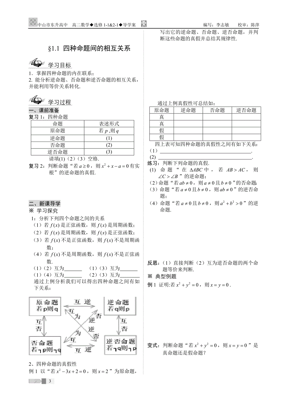 第一章常用逻辑用语导学案_第3页