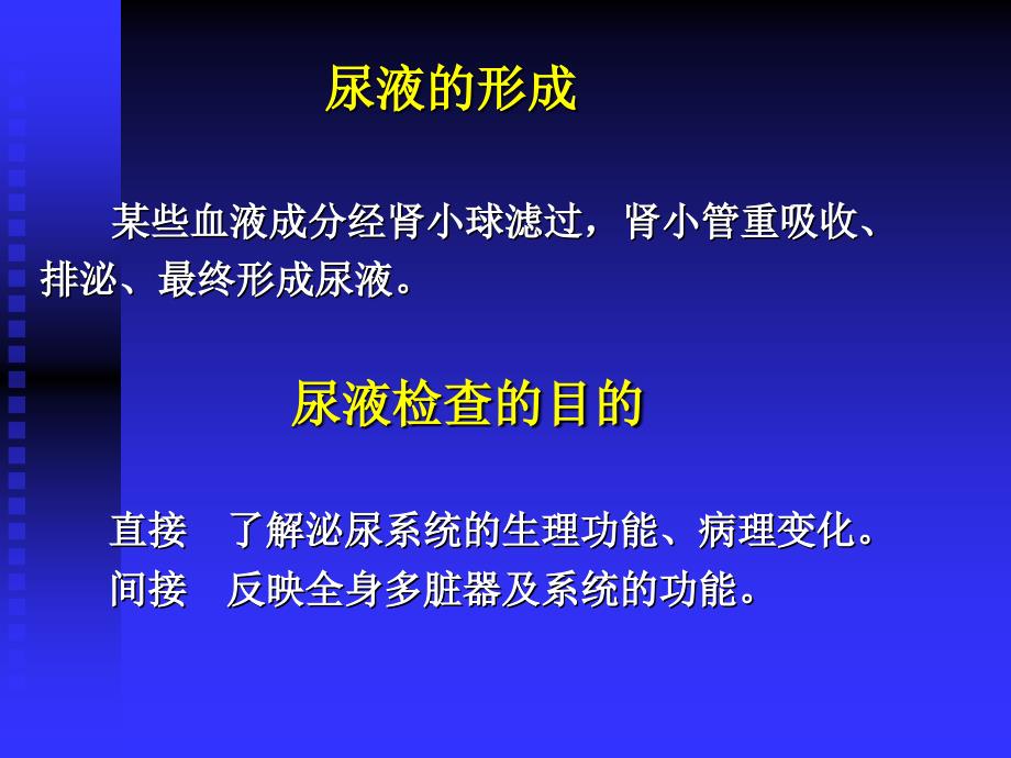 健康评估尿液检查ppt_第2页