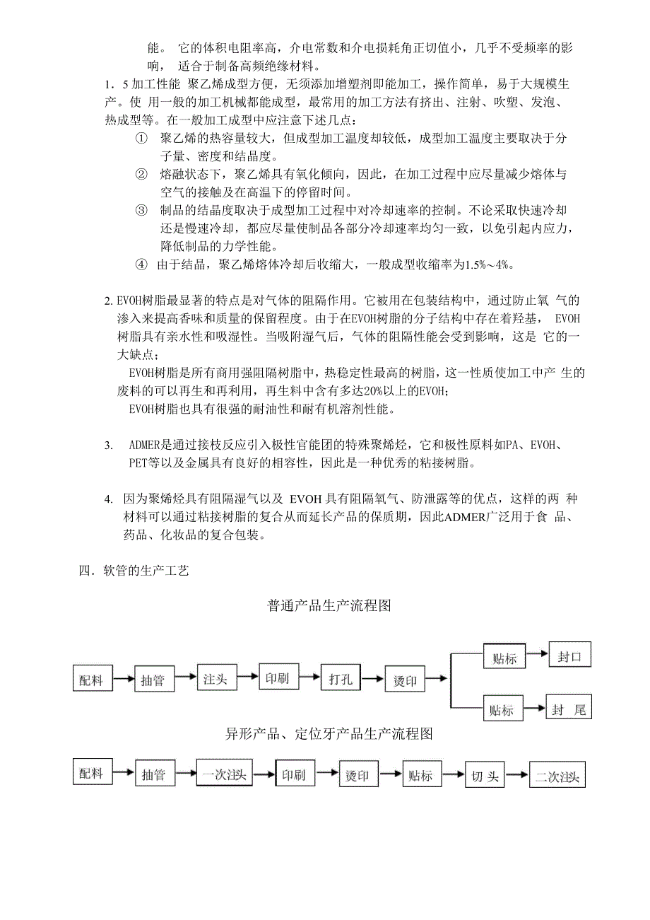 塑料软管生产工艺_第3页