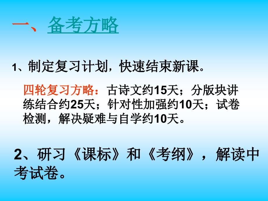 近几年年中考试卷分析与2014年中考复习指导_第2页