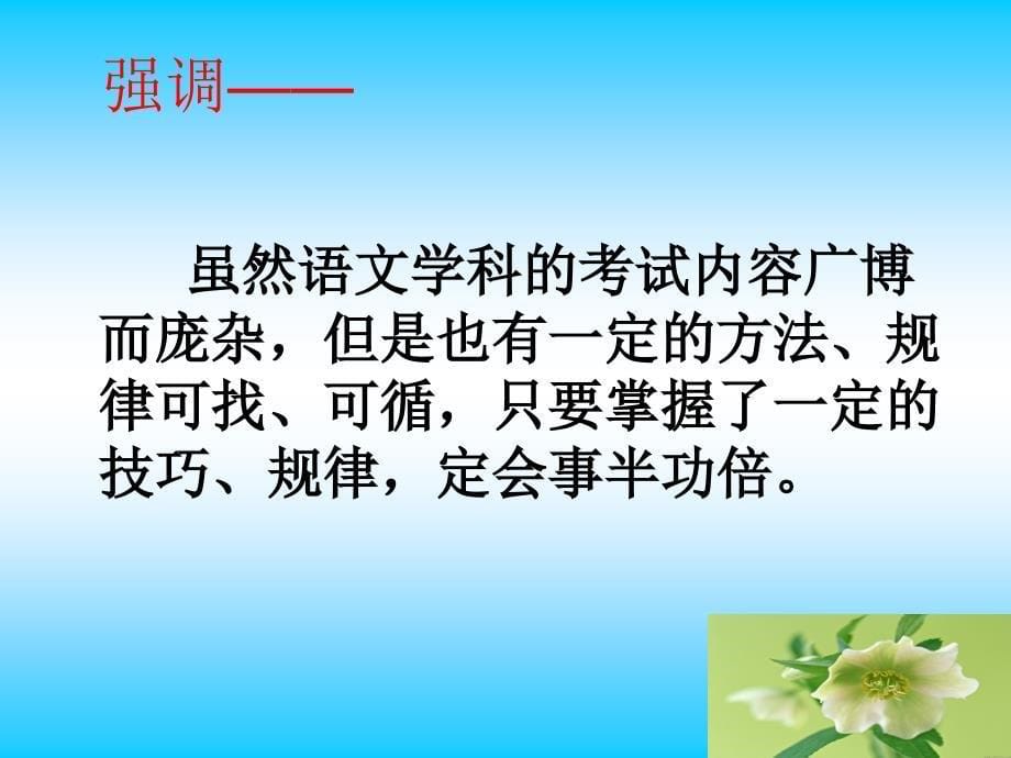 近几年年中考试卷分析与2014年中考复习指导_第5页