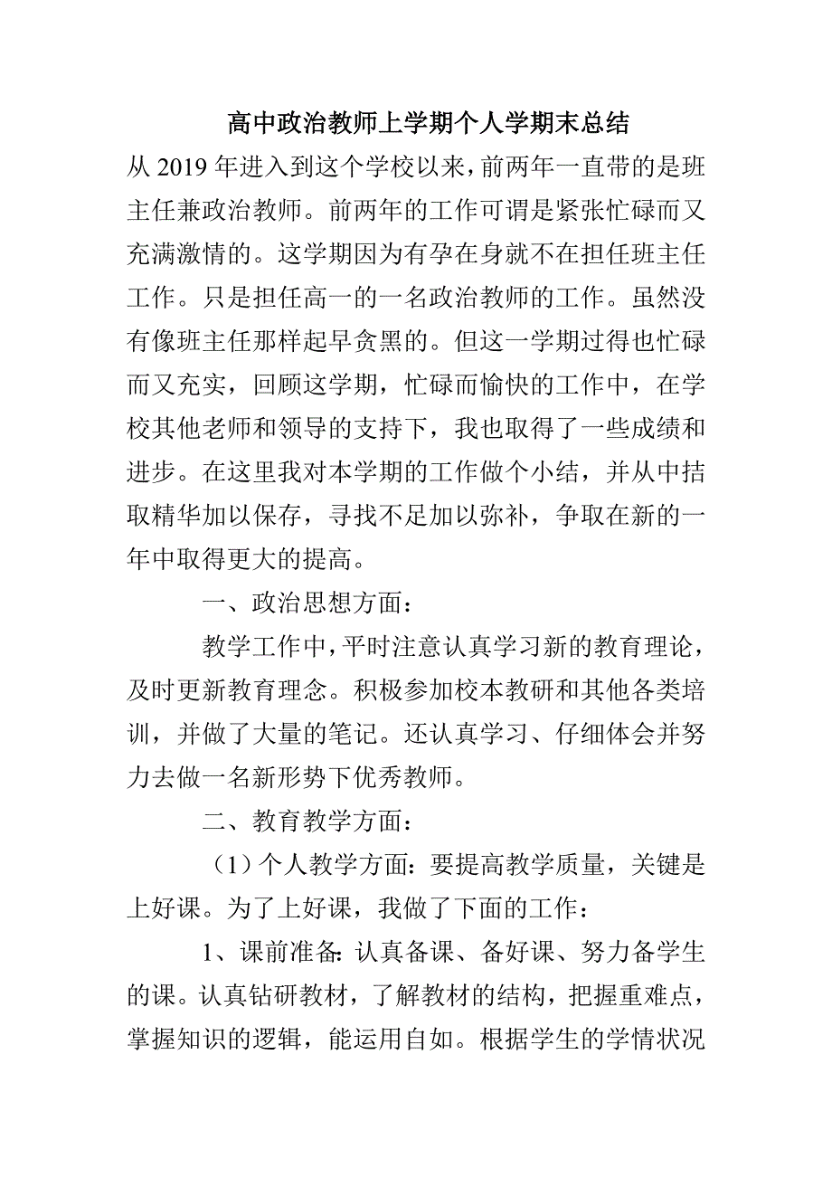 高中政治教师上学期个人学期末总结_第1页