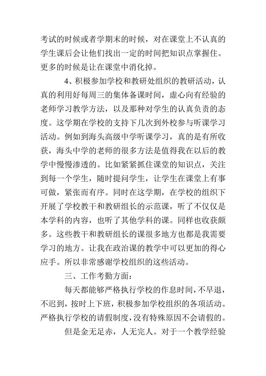 高中政治教师上学期个人学期末总结_第3页