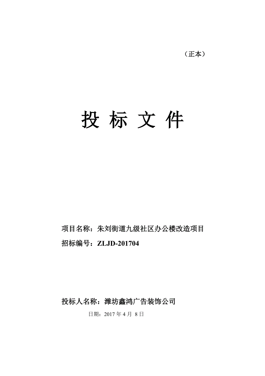 装饰工程投标书完整版.doc_第1页