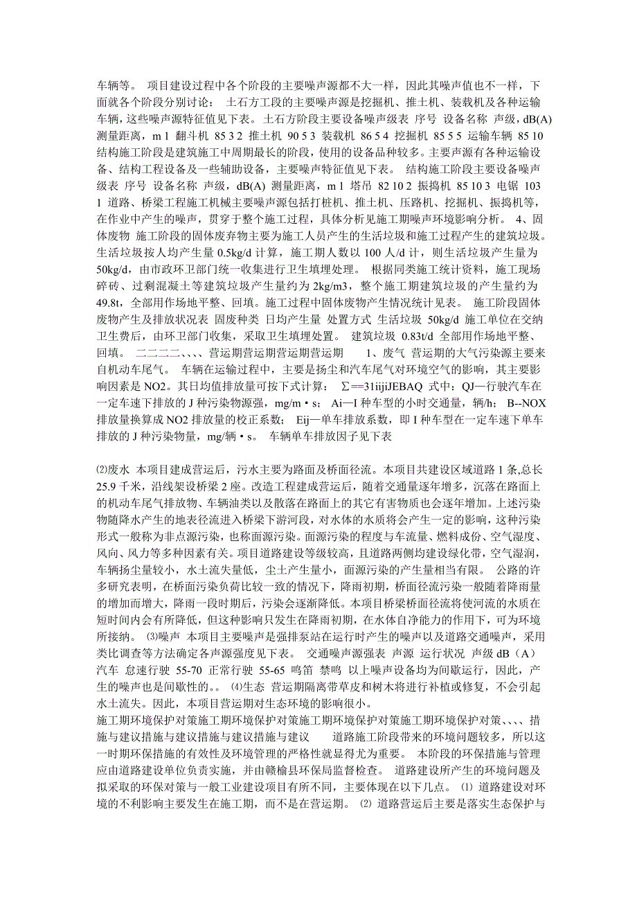 主要污染工序.doc_第2页