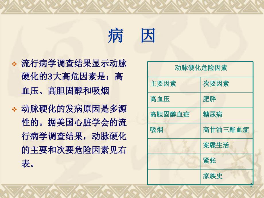 下肢动脉硬化闭塞症的治疗优秀课件_第3页