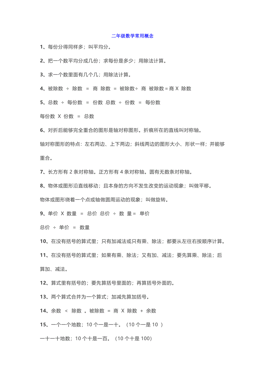 人教版小学二年级数学常用概念汇总.docx_第1页