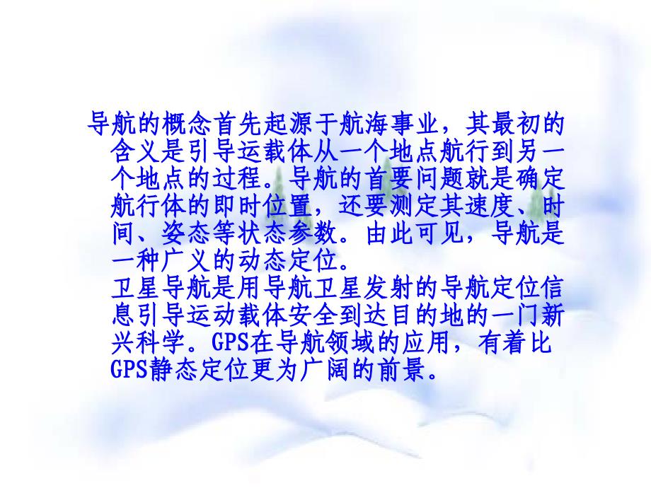 gps原理第五章解析_第4页