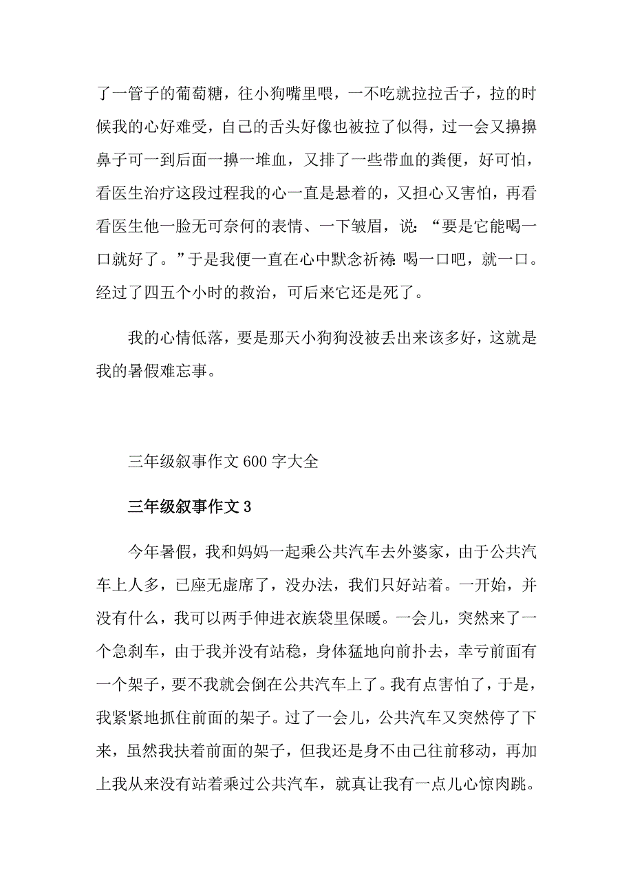 三年级叙事作文600字大全_第3页