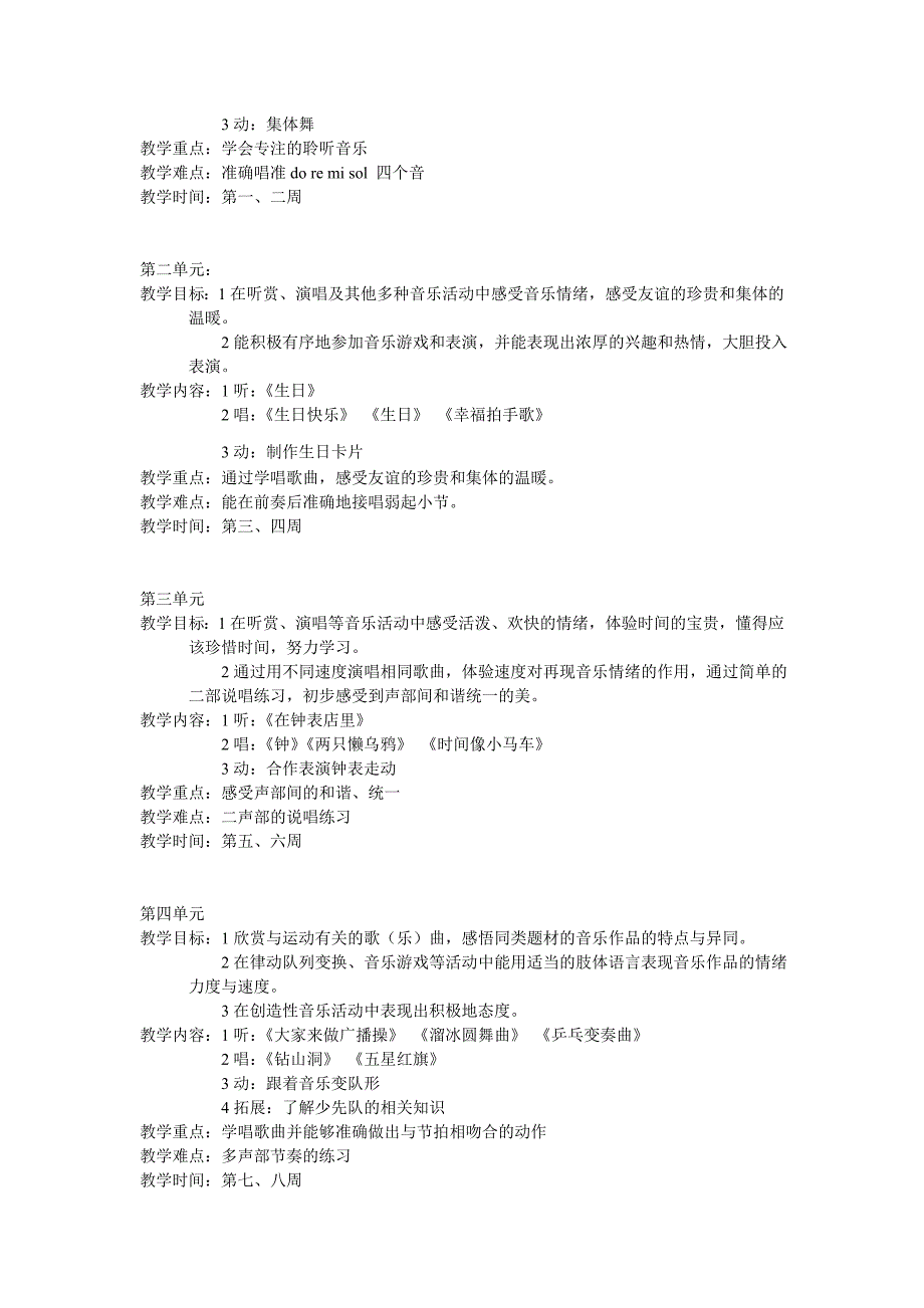 教学计划二年级上.doc_第2页