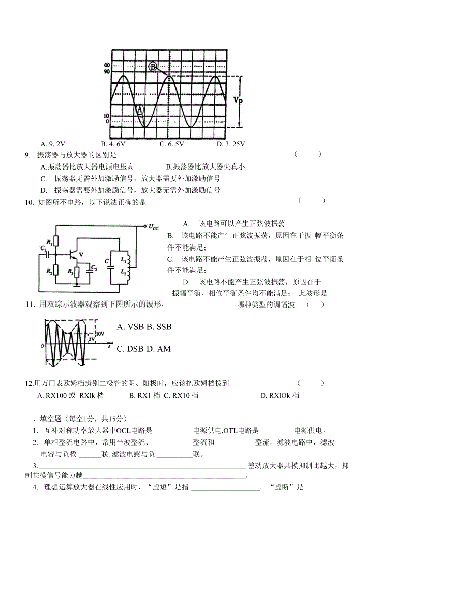 模电试卷与答案4_第2页