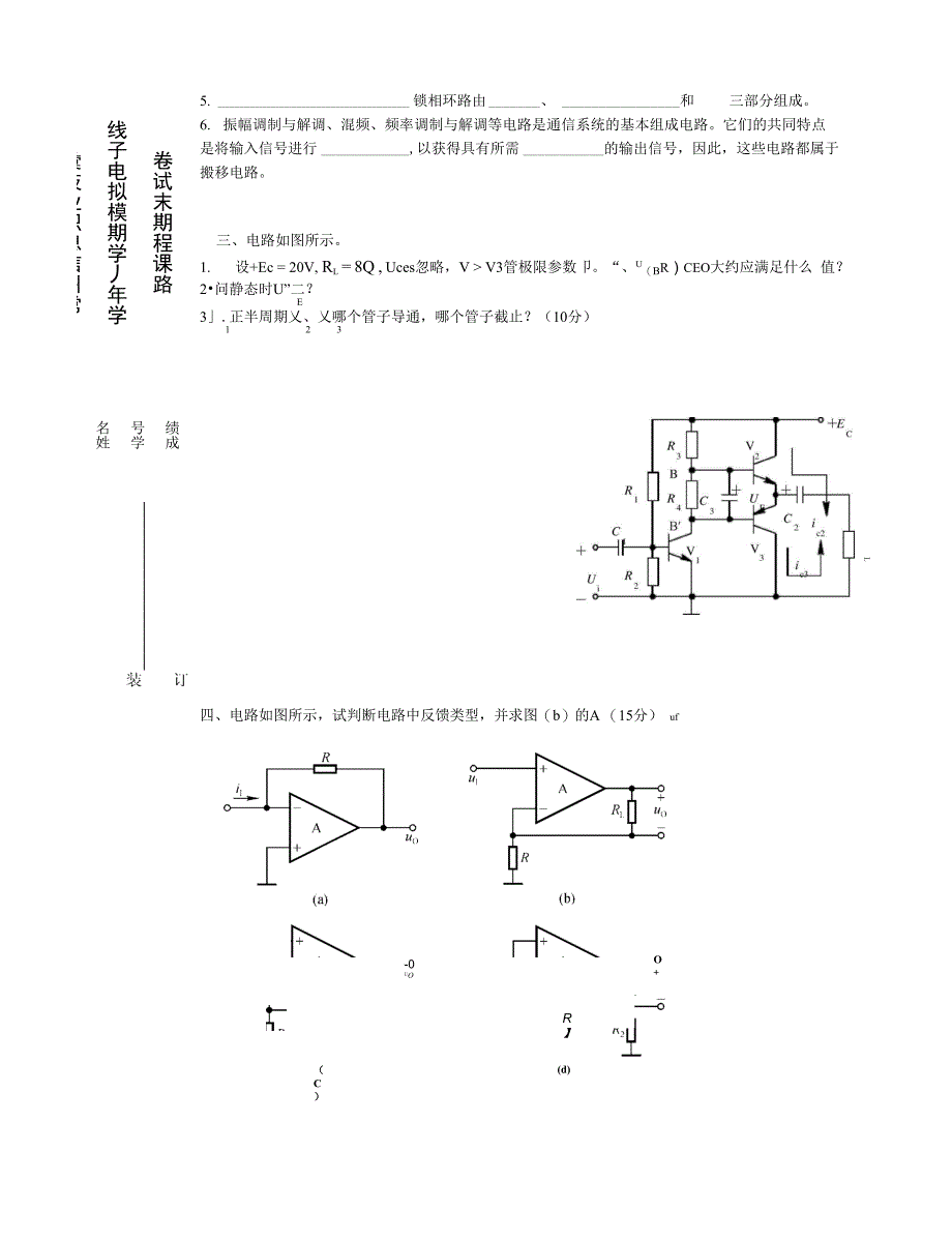 模电试卷与答案4_第4页