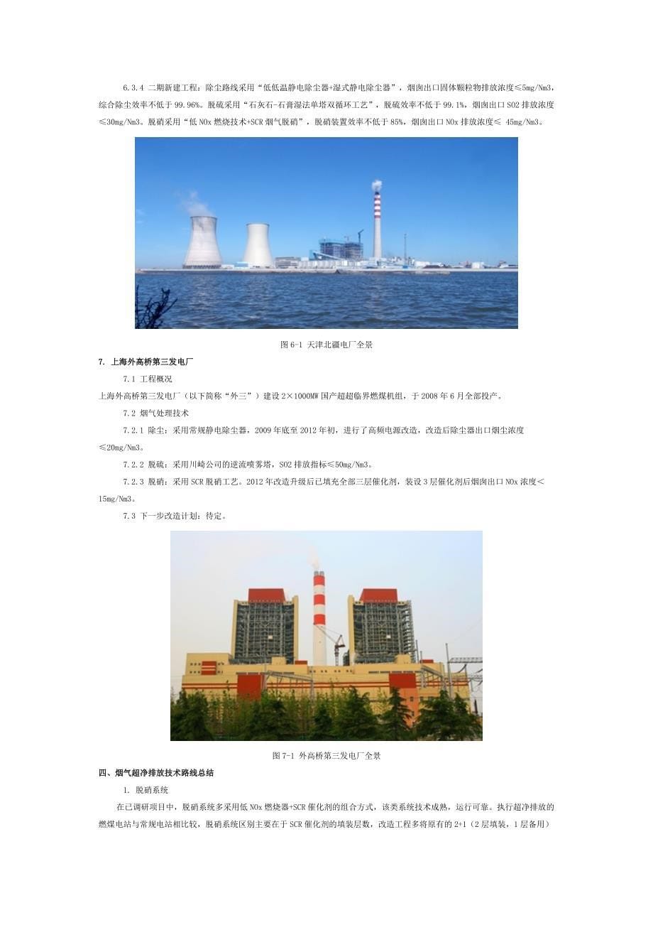 燃煤电厂超净排放技术研究_第5页