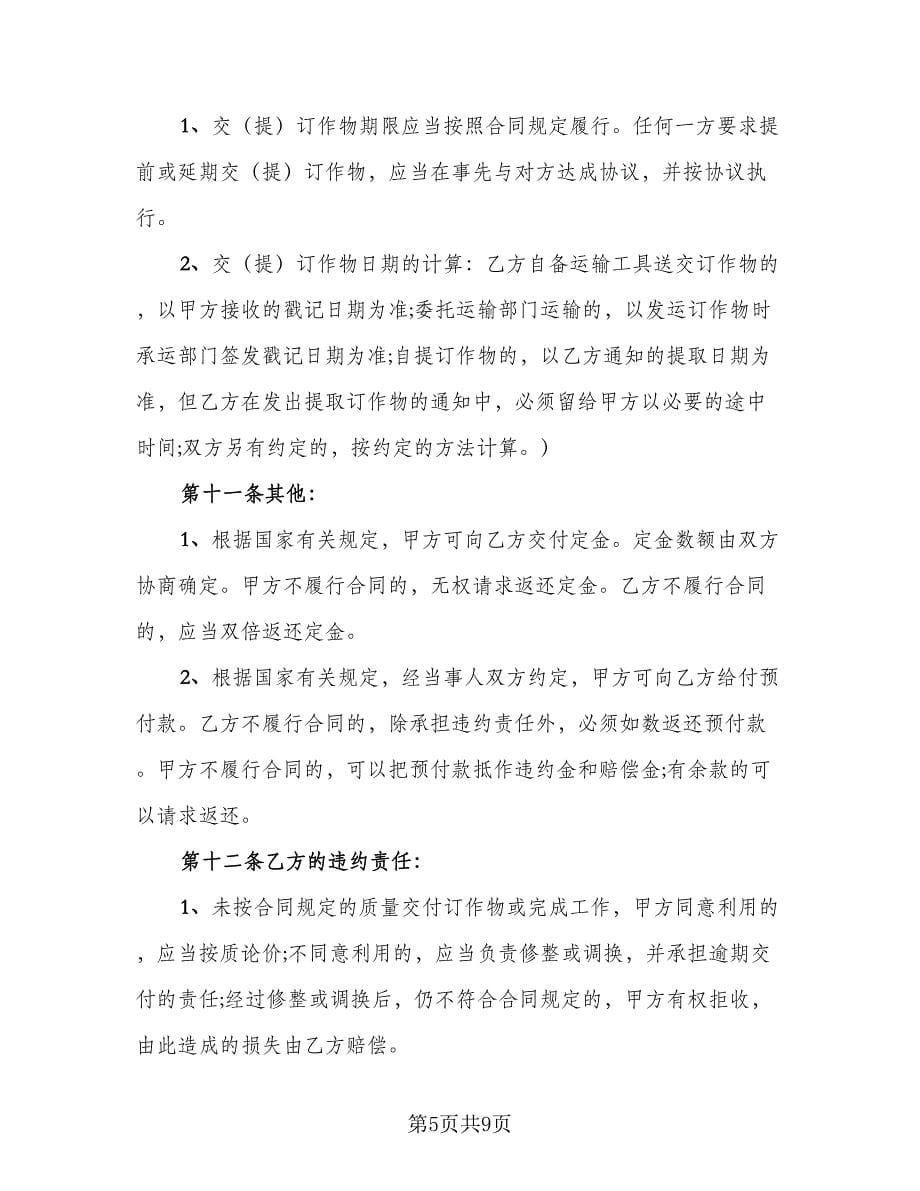 工厂委托加工保密协议经典版（二篇）.doc_第5页