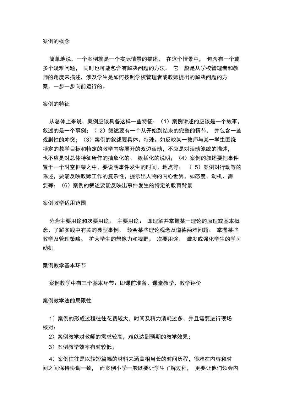 案例分析的步骤_第1页