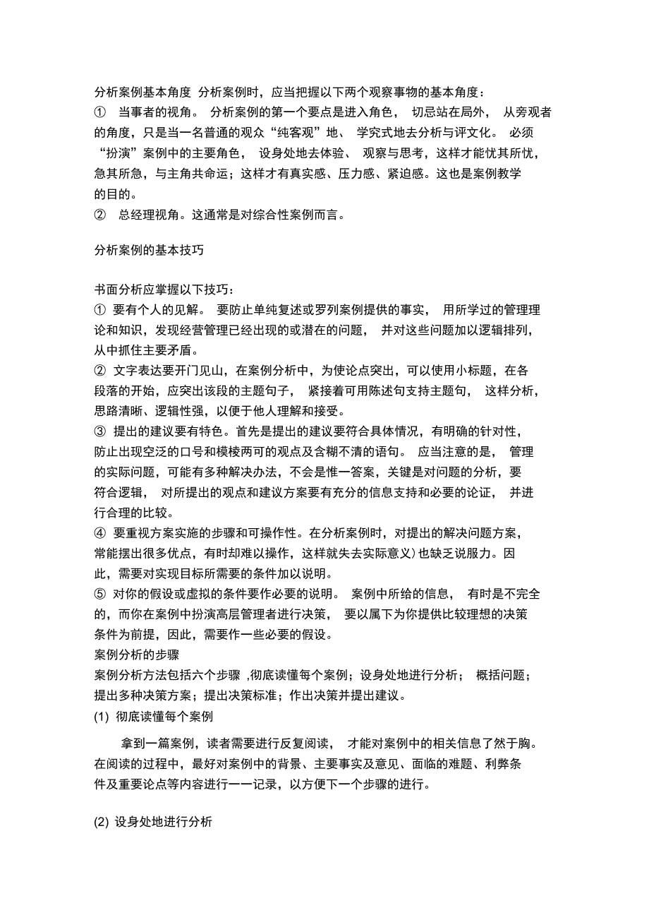 案例分析的步骤_第5页